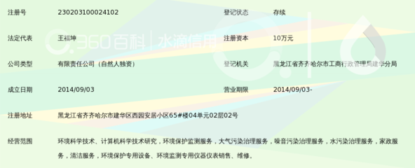 齐齐哈尔清新环保科技