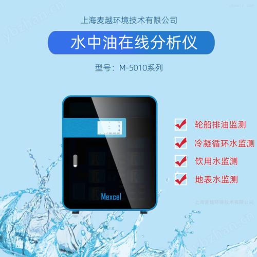 监测设备厂家,水质分析仪器 红外测油仪 产品详情上海麦越环境技术